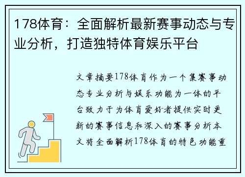 178体育：全面解析最新赛事动态与专业分析，打造独特体育娱乐平台