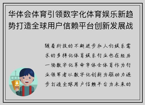 华体会体育引领数字化体育娱乐新趋势打造全球用户信赖平台创新发展战略 华体会体育引领数字化体育娱乐新趋势打造全球用户信赖平台创新发展战略