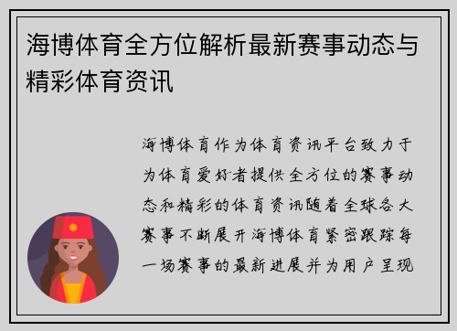 海博体育全方位解析最新赛事动态与精彩体育资讯 海博体育全方位解析最新赛事动态与精彩体育资讯