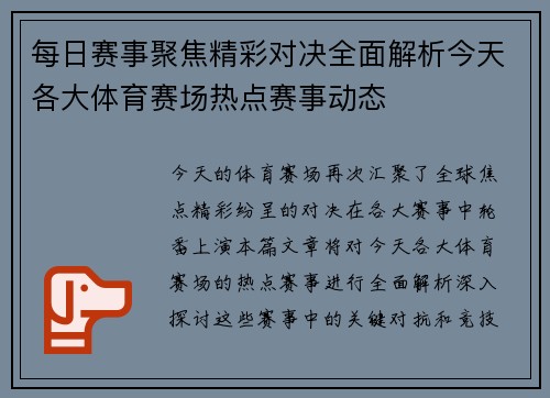 每日赛事聚焦精彩对决全面解析今天各大体育赛场热点赛事动态