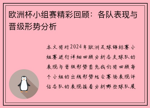 欧洲杯小组赛精彩回顾:各队表现与晋级形势分析 欧洲杯小组赛精彩回顾:各队表现与晋级形势分析