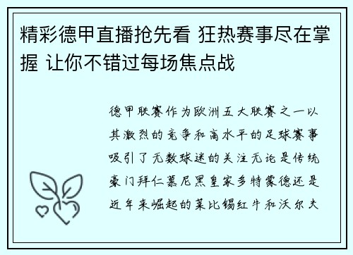 精彩德甲直播抢先看 狂热赛事尽在掌握 让你不错过每场焦点战 精彩德甲直播抢先看 狂热赛事尽在掌握 让你不错过每场焦点战