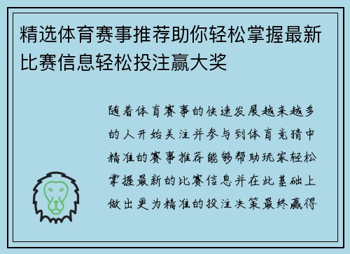 精选体育赛事推荐助你轻松掌握最新比赛信息轻松投注赢大奖