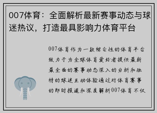 007体育：全面解析最新赛事动态与球迷热议，打造最具影响力体育平台
