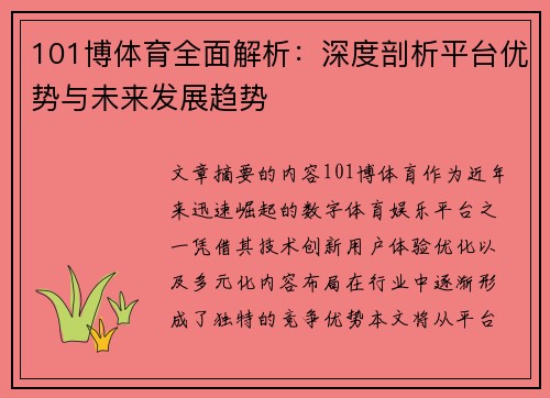 101博体育全面解析:深度剖析平台优势与未来发展趋势 101博体育全面解析:深度剖析平台优势与未来发展趋势