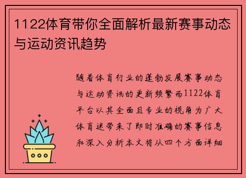 1122体育带你全面解析最新赛事动态与运动资讯趋势 1122体育带你全面解析最新赛事动态与运动资讯趋势
