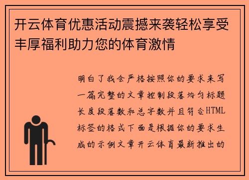 开云体育优惠活动震撼来袭轻松享受丰厚福利助力您的体育激情 开云体育优惠活动震撼来袭轻松享受丰厚福利助力您的体育激情
