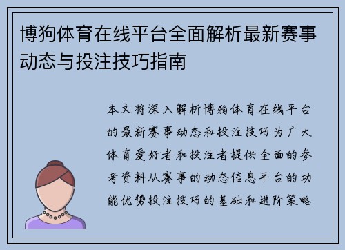 博狗体育在线平台全面解析最新赛事动态与投注技巧指南 博狗体育在线平台全面解析最新赛事动态与投注技巧指南
