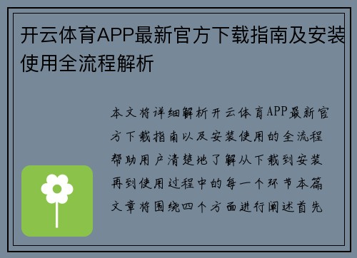 开云体育APP最新官方下载指南及安装使用全流程解析