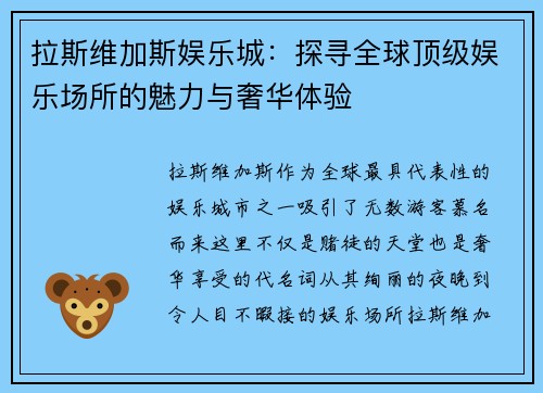 拉斯维加斯娱乐城：探寻全球顶级娱乐场所的魅力与奢华体验