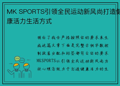 MK SPORTS引领全民运动新风尚打造健康活力生活方式 MK SPORTS引领全民运动新风尚打造健康活力生活方式
