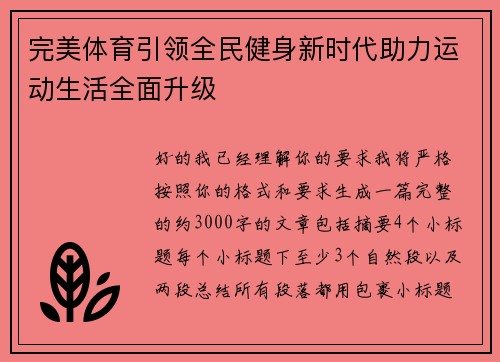 完美体育引领全民健身新时代助力运动生活全面升级 完美体育引领全民健身新时代助力运动生活全面升级