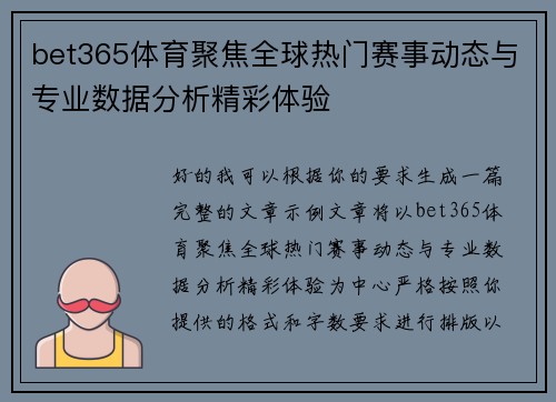 bet365体育聚焦全球热门赛事动态与专业数据分析精彩体验 bet365体育聚焦全球热门赛事动态与专业数据分析精彩体验