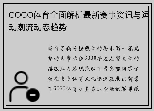 GOGO体育全面解析最新赛事资讯与运动潮流动态趋势 GOGO体育全面解析最新赛事资讯与运动潮流动态趋势