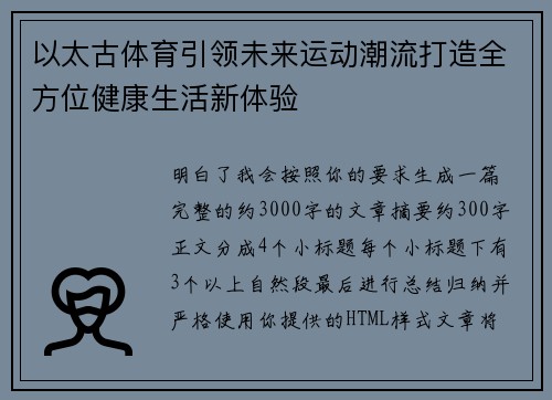 以太古体育引领未来运动潮流打造全方位健康生活新体验