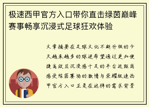 极速西甲官方入口带你直击绿茵巅峰赛事畅享沉浸式足球狂欢体验 极速西甲官方入口带你直击绿茵巅峰赛事畅享沉浸式足球狂欢体验