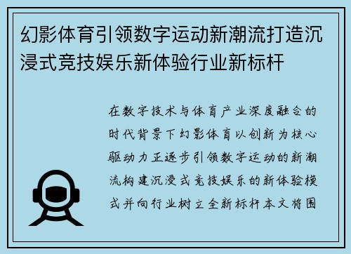 幻影体育引领数字运动新潮流打造沉浸式竞技娱乐新体验行业新标杆