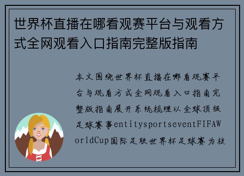 世界杯直播在哪看观赛平台与观看方式全网观看入口指南完整版指南