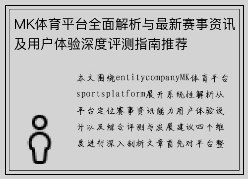 MK体育平台全面解析与最新赛事资讯及用户体验深度评测指南推荐