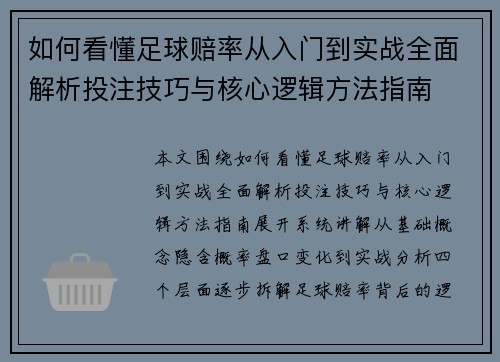 如何看懂足球赔率从入门到实战全面解析投注技巧与核心逻辑方法指南