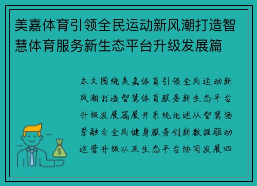 美嘉体育引领全民运动新风潮打造智慧体育服务新生态平台升级发展篇