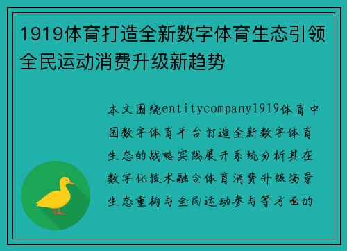 1919体育打造全新数字体育生态引领全民运动消费升级新趋势