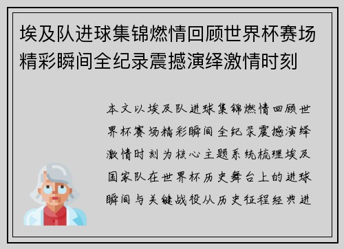 埃及队进球集锦燃情回顾世界杯赛场精彩瞬间全纪录震撼演绎激情时刻