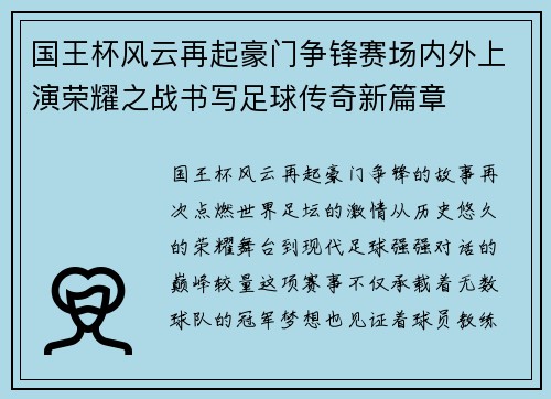 国王杯风云再起豪门争锋赛场内外上演荣耀之战书写足球传奇新篇章 国王杯风云再起豪门争锋赛场内外上演荣耀之战书写足球传奇新篇章