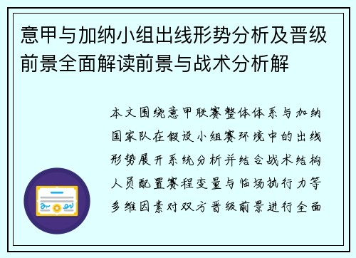 意甲与加纳小组出线形势分析及晋级前景全面解读前景与战术分析解