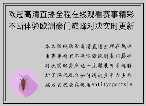 欧冠高清直播全程在线观看赛事精彩不断体验欧洲豪门巅峰对决实时更新 欧冠高清直播全程在线观看赛事精彩不断体验欧洲豪门巅峰对决实时更新