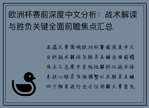 欧洲杯赛前深度中文分析：战术解读与胜负关键全面前瞻焦点汇总