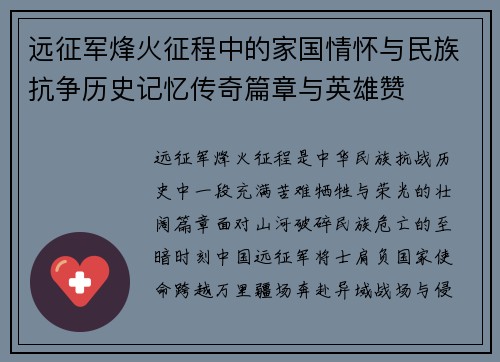 远征军烽火征程中的家国情怀与民族抗争历史记忆传奇篇章与英雄赞