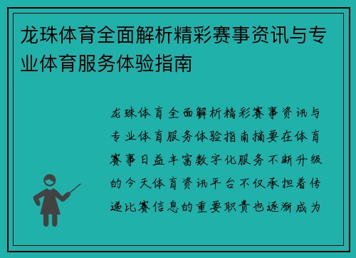 龙珠体育全面解析精彩赛事资讯与专业体育服务体验指南
